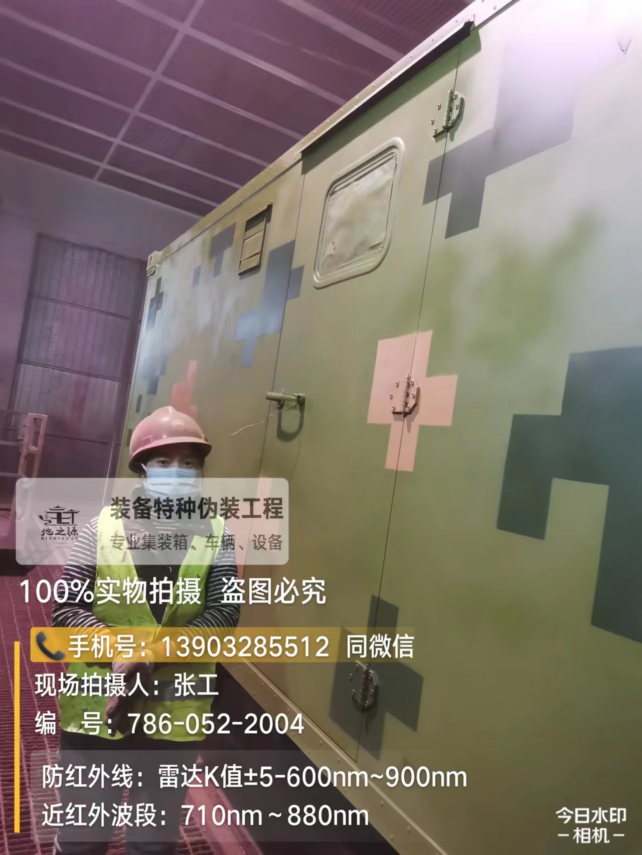 晋城外墙迷彩漆是一种特种涂料