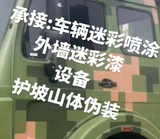 晋城数码迷彩墙喷涂是一种特殊的喷涂技术